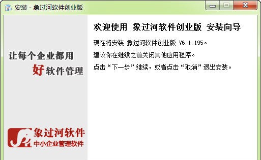 象过河进销存库存管理 v6.1.199 象过河进销存库存管理 v6.1.199