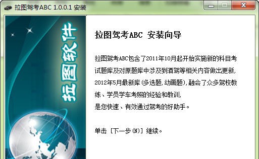 拉图驾考ABC v1.0.0.4 拉图驾考ABC v1.0.0.4
