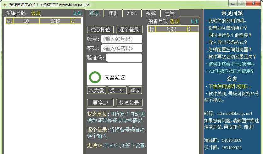 经验宝宝在线管理中心 v5.5 经验宝宝在线管理中心 v5.5