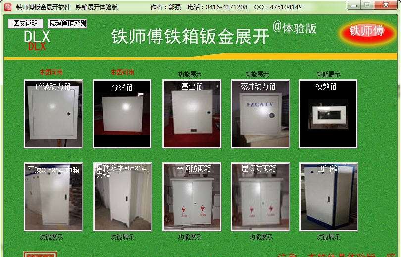 铁师傅钣金展开软件 v5.9 铁师傅钣金展开软件 v5.9