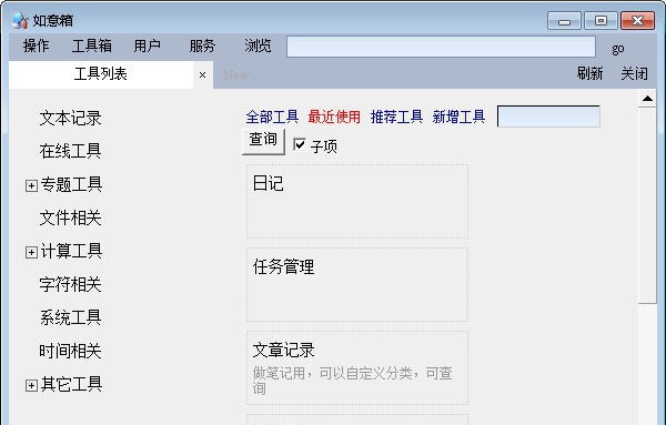 如意工具箱 v1.97 如意工具箱 v1.97