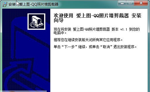 爱上图QQ照片墙剪裁器 v1.4 爱上图QQ照片墙剪裁器 v1.4
