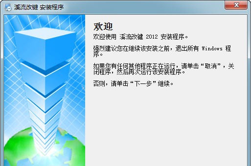 溪流魔兽争霸改键工具 v2.8 溪流魔兽争霸改键工具 v2.8