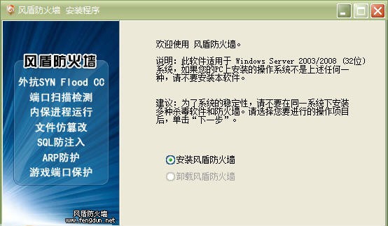 风盾防火墙 Build 20150326 风盾防火墙 Build 20150326
