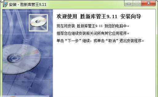 胜新库管王 v9.16 胜新库管王 v9.16