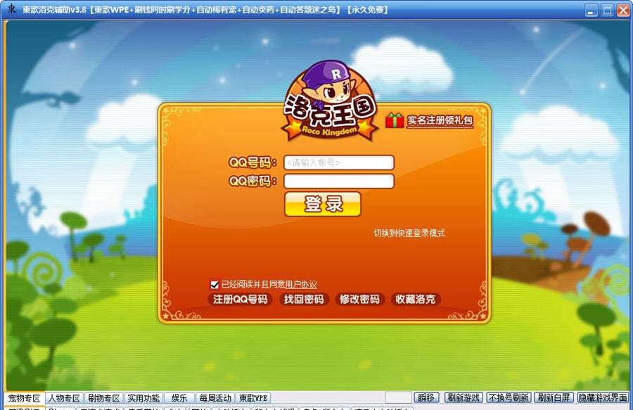 东歌洛克辅助 v3.12 东歌洛克辅助 v3.12