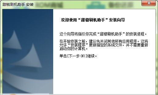 甜椒刷机助手 v3.5.6.196 甜椒刷机助手 v3.5.6.196