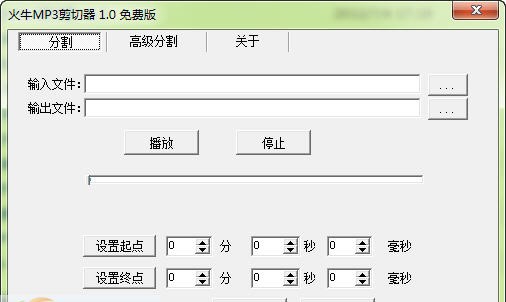 火牛Mp3剪切器 v1.5 火牛Mp3剪切器 v1.5