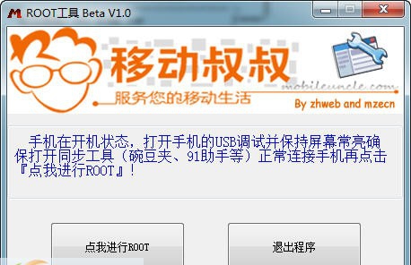 移动叔叔工具箱 v1.8 移动叔叔工具箱 v1.8