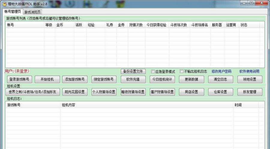 植物大战僵尸ol助手 v2.15 植物大战僵尸ol助手 v2.15