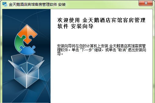 金天鹅宾馆管理软件 v2.12.08.06 金天鹅宾馆管理软件 v2.12.08.06