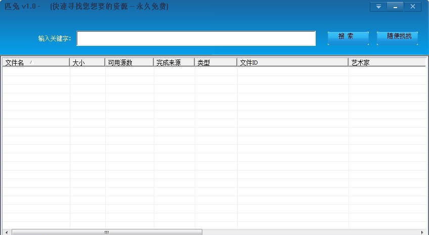 匹兔(p2search) v1.6 匹兔(p2search) v1.6