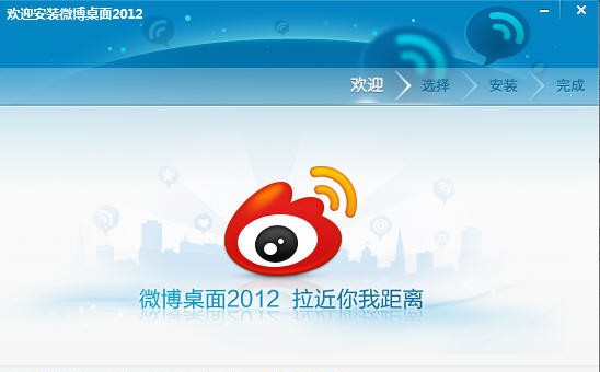 微博桌面(新浪微博客户端) 2014 v3.0.5.35676 微博桌面(新浪微博客户端) 2014 v3.0.5.35676