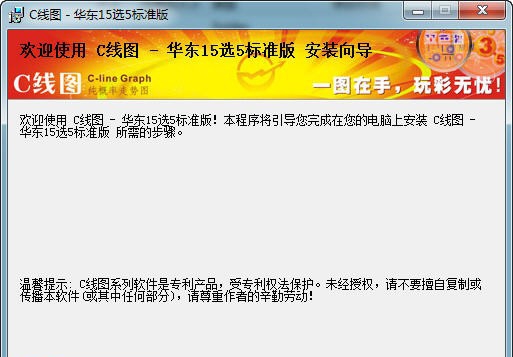 C线图华东15选5 v2.0.1.8 C线图华东15选5 v2.0.1.8