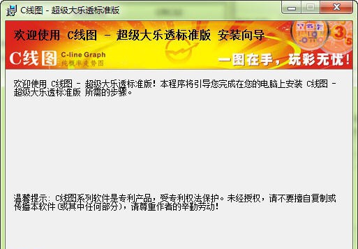 C线图超级大乐透 v2.0.1.5 C线图超级大乐透 v2.0.1.5
