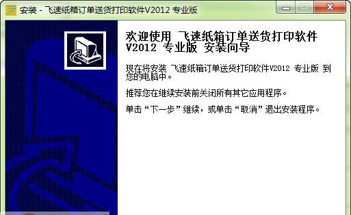 飞速纸箱订单送货打印软件 v2019