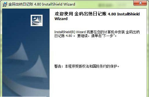 金码出纳日记账软件 v10.94 金码出纳日记账软件 v10.94