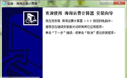 海淘运费计算器 v1.6