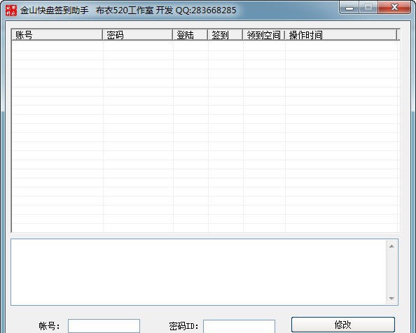 金山快盘签到助手 v2.6 金山快盘签到助手 v2.6