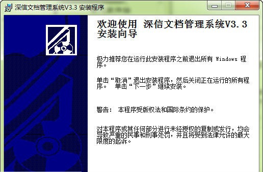 深信文档管理软件 v3.10 深信文档管理软件 v3.10