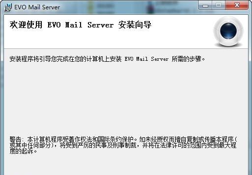 EVO邮件服务器 v3.0.23