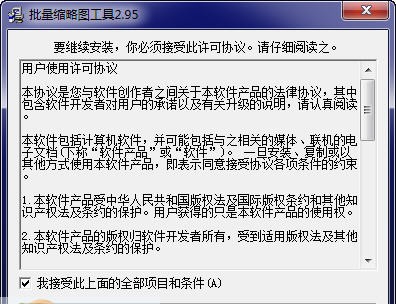 批量缩略图工具 v3.48 批量缩略图工具 v3.48