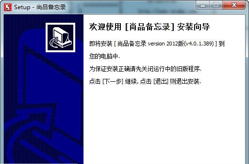 尚品备忘客 v4.9 尚品备忘客 v4.9