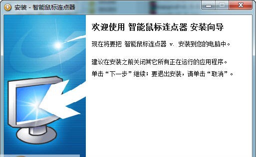 智能鼠标连点器 v3.4 智能鼠标连点器 v3.4