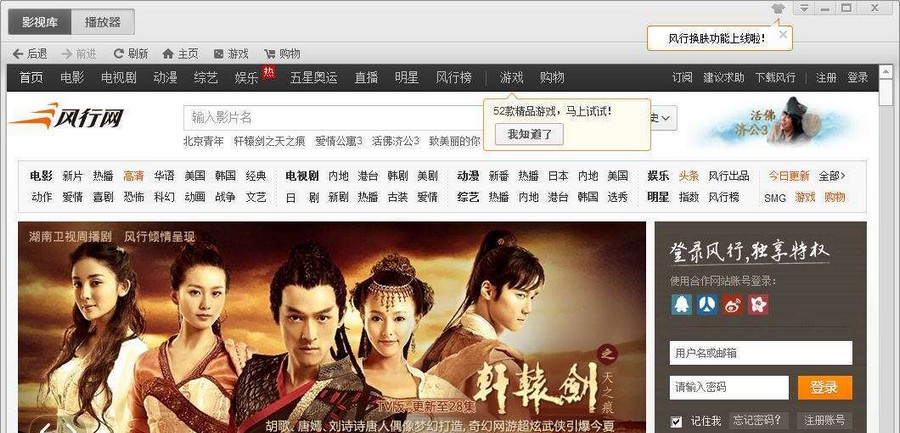 风行网络电视MAC版 v1.0.1.8 风行网络电视MAC版 v1.0.1.8