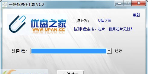 一键4K对齐工具 v1.8 一键4K对齐工具 v1.8