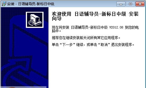 日语辅导员新标日中级 2013.09