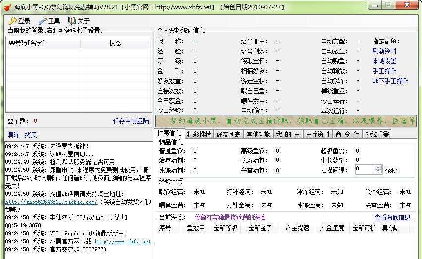 海底小黑 v28.61 海底小黑 v28.61