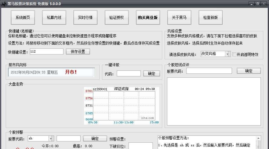 黑马股票决策系统 v5.0.0.7 黑马股票决策系统 v5.0.0.7