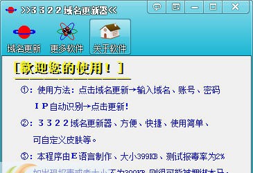 3322域名更新器 v1.5 3322域名更新器 v1.5