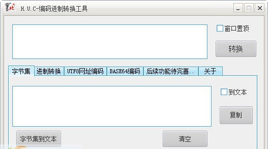 编码进制转换工具 v2.5 编码进制转换工具 v2.5