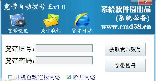 宽带自动拨号王 v1.9 宽带自动拨号王 v1.9