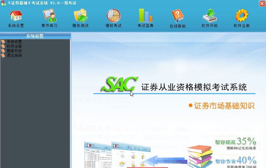 证券市场基础知识考试题库 2014 v3.5 证券市场基础知识考试题库 2014 v3.5