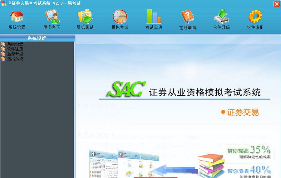 证券交易模拟考试题库 2014 v3.4 证券交易模拟考试题库 2014 v3.4