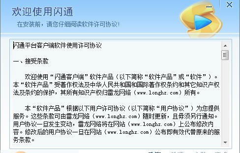 闪通浏览器 v4.0.1.4 闪通浏览器 v4.0.1.4