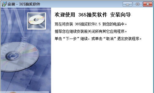 365抽奖软件 v6.1.14 365抽奖软件 v6.1.14