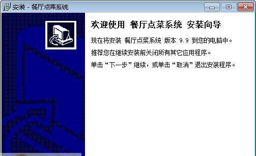 餐厅点菜系统 v10.8 餐厅点菜系统 v10.8