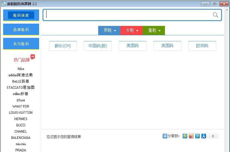 美鞋鞋码换算器 v2.7 美鞋鞋码换算器 v2.7