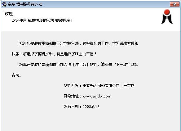 模糊拼形输入法 20012 模糊拼形输入法 20012