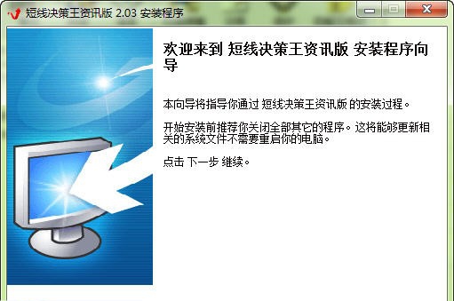 短线决策王 v2.3.0.5 短线决策王 v2.3.0.5