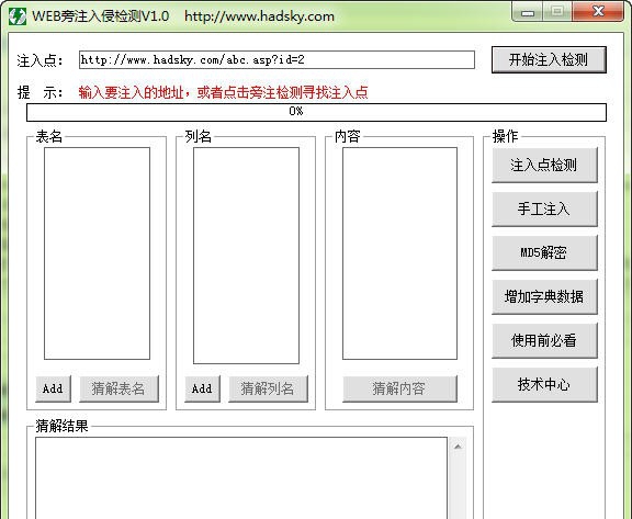 WEB旁注入侵检测 v1.5 WEB旁注入侵检测 v1.5