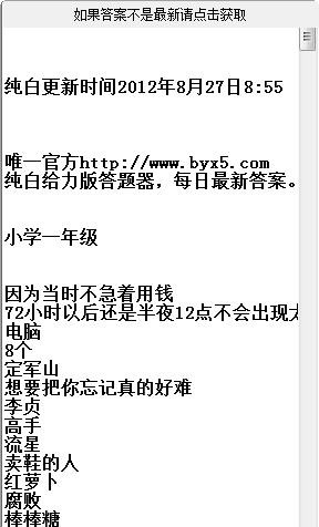 QQ炫舞纯白答题器 v2.4 QQ炫舞纯白答题器 v2.4