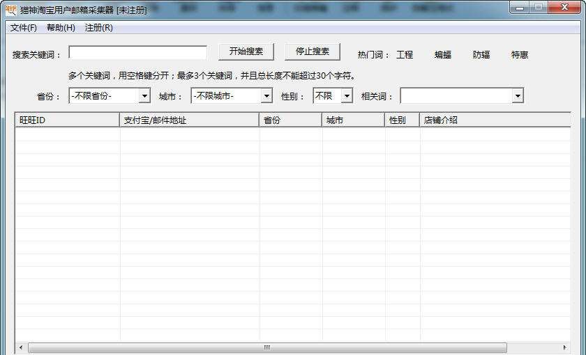 猫神淘宝店铺采集器 v1.11 猫神淘宝店铺采集器 v1.11
