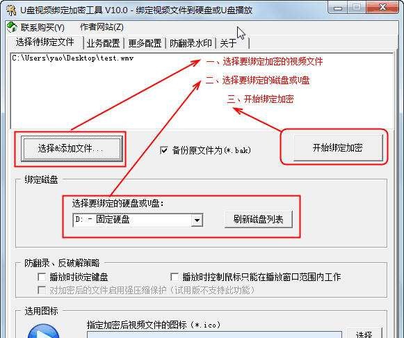 U盘视频绑定加密工具 v10.6 U盘视频绑定加密工具 v10.6