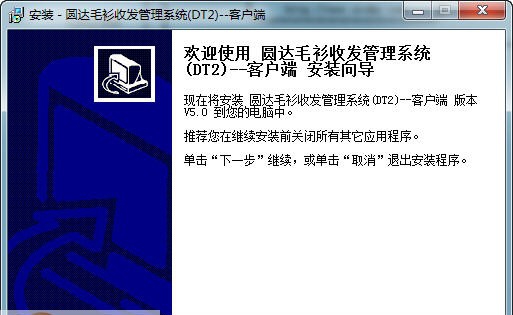 圆达毛织针织收发软件(DT2) v7.05 圆达毛织针织收发软件(DT2) v7.05