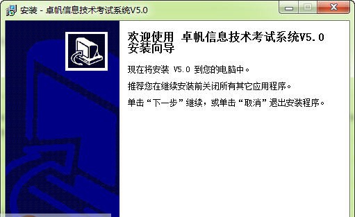 初中信息技术考试练习系统 v5.0.9 初中信息技术考试练习系统 v5.0.9